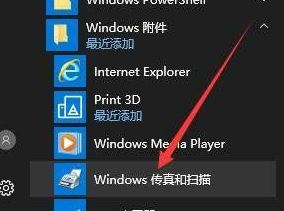 雨林木风W10系统扫描仪怎么用?