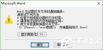 雨林木风W10系统打开PPT powerpoint应用程序错误0xc0000022解决方法