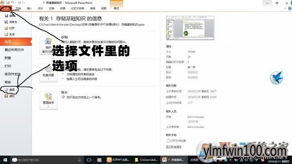 雨林木风W10系统打开PPT powerpoint应用程序错误0xc0000022解决方法