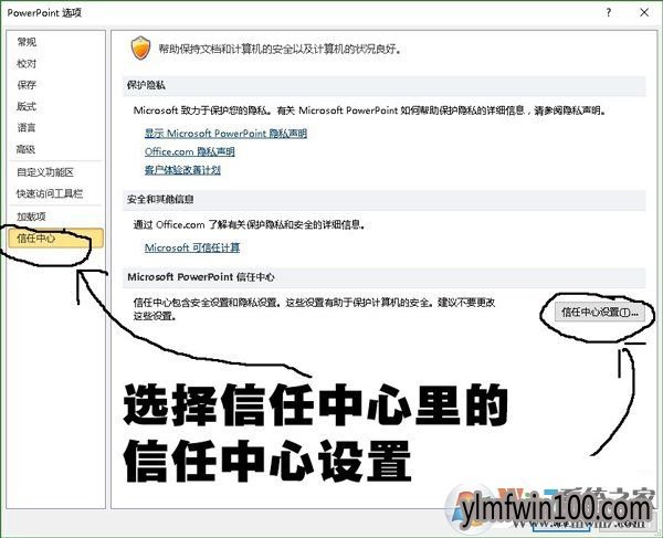 雨林木风W10系统打开PPT powerpoint应用程序错误0xc0000022解决方法