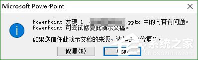 雨林木风W10系统打开PPT powerpoint应用程序错误0xc0000022解决方法