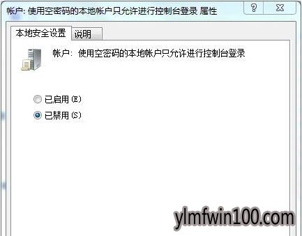 WIN10系统1803版本远程连接不需要密码如何设置的方法