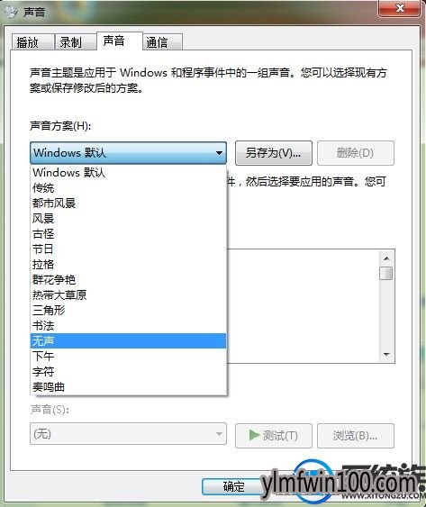 怎么取消win10企业版系统鼠标打开声音 如何取消win10鼠标点击声音
