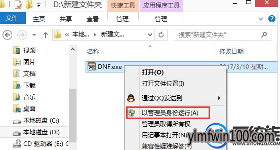 WIN10系统安装软件提示“请求的操作需要提升”的处理方法