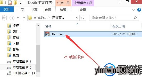 WIN10系统安装软件提示“请求的操作需要提升”的处理方法