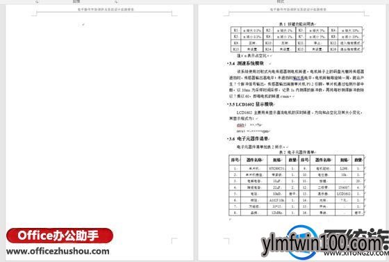 win10系统删除word2016分页符与空白页的两种方法 win10系统删除word2016分页符与空白页的两种方法