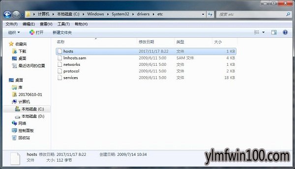 win7旗舰版系统hosts文件位置在哪