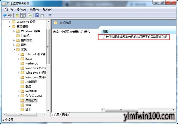 雨林木风Win7旗舰版系统电脑没法关机只能强制关机怎么办