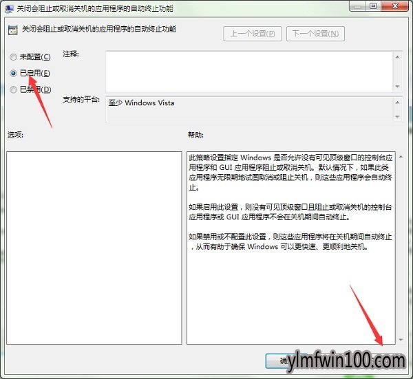 雨林木风Win7旗舰版系统电脑没法关机只能强制关机怎么办