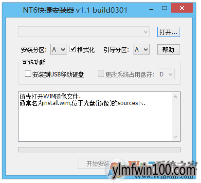 将win7/8系统安装到移动硬盘或U盘中教程