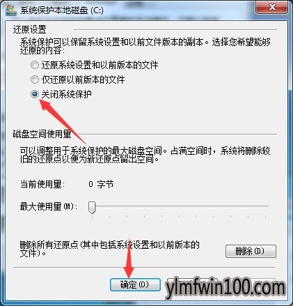 win10系统如何关闭系统还原?win10关闭还原系统的方法