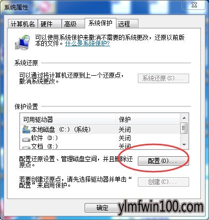 win10系统如何关闭系统还原?win10关闭还原系统的方法