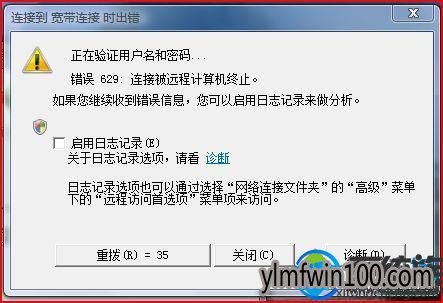 WIN10系统连接宽带提示错误629的解决方法 WIN10系统连接宽带提示错误629的解决方法