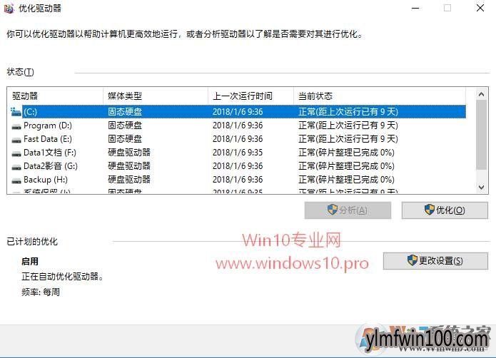 win10系统查看硬盘是不是SSD固态硬盘的方法