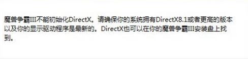 win10系统魔兽无法初始化|win10无法运行魔兽争霸3的解决教程