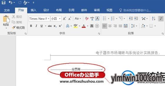 win10系统word2016分页符与空白页怎么删除 win10系统word2016分页符与空白页怎么删除