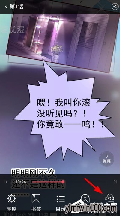 爱优漫怎么切换画质?爱优漫画质切换的详细图文方法