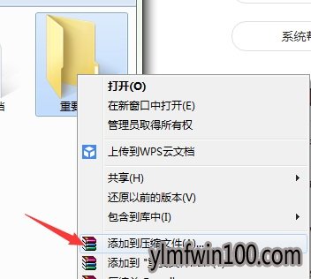 雨林木风Win10系统电脑文件夹怎么加密?