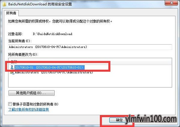 雨林木风win7系统您需要权限来执行此操作怎么解决