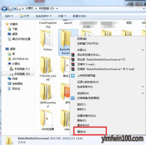 雨林木风win7系统您需要权限来执行此操作怎么解决