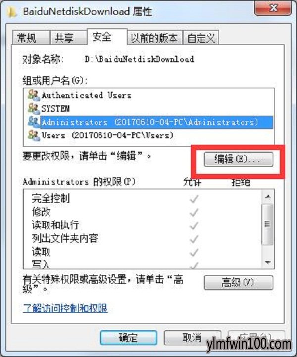雨林木风win7系统您需要权限来执行此操作怎么解决