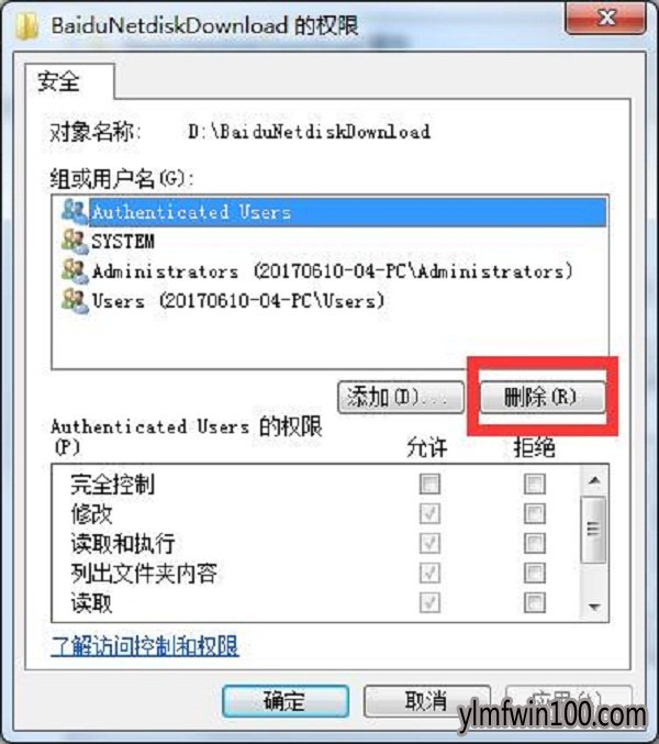 雨林木风win7系统您需要权限来执行此操作怎么解决
