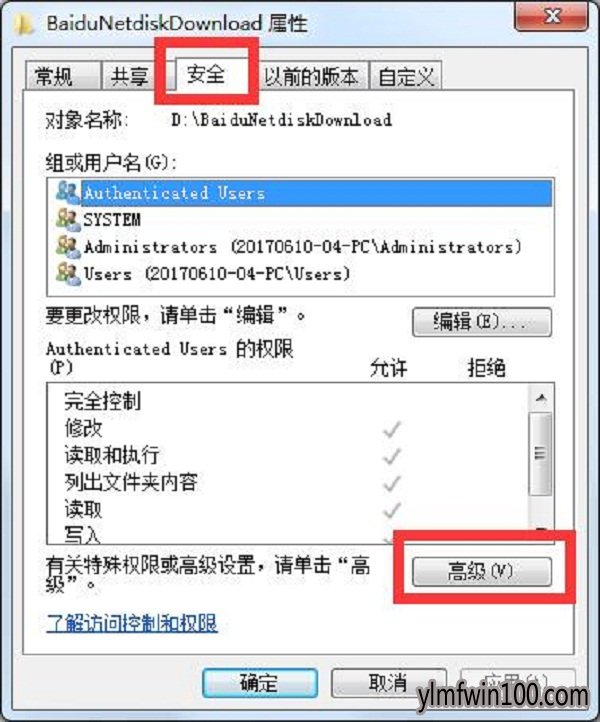 雨林木风win7系统您需要权限来执行此操作怎么解决