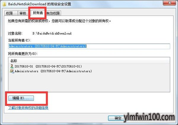 雨林木风win7系统您需要权限来执行此操作怎么解决