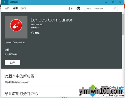 WIN10 64位系统怎么安装和使用lenovo companion的方法 WIN10 64位系统怎么安装和使用lenovo companion的方法
