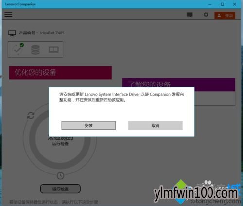 WIN10 64位系统怎么安装和使用lenovo companion的方法 WIN10 64位系统怎么安装和使用lenovo companion的方法