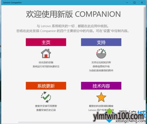 WIN10 64位系统怎么安装和使用lenovo companion的方法 WIN10 64位系统怎么安装和使用lenovo companion的方法