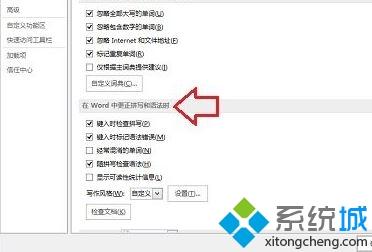 WIN10系统怎么打开word拼写检查功能 WIN10系统怎么打开word拼写检查功能