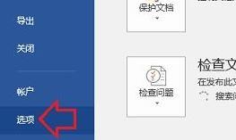 WIN10系统怎么打开word拼写检查功能 WIN10系统怎么打开word拼写检查功能