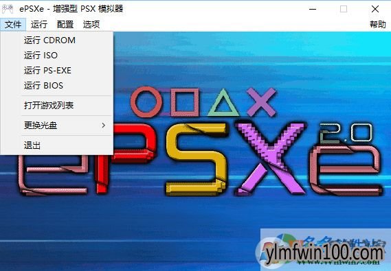 最新epsxe模拟器(PS模拟器) v2.05 汉化版下载