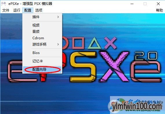 最新epsxe模拟器(PS模拟器) v2.05 汉化版下载