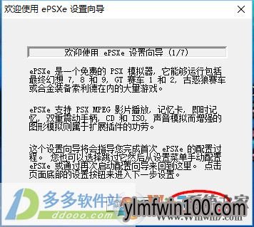 最新epsxe模拟器(PS模拟器) v2.05 汉化版下载