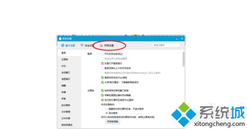 WIN7�콢��ϵͳ�ر�QQ�ȵ��Ƽ��Ľ̳�