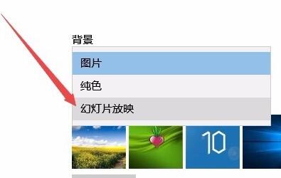 韩博士win10系统怎么设置换桌面背景时间