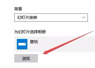 韩博士win10系统怎么设置换桌面背景时间