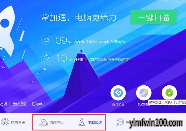WIN7 64位系统怎么提高电脑运行速度