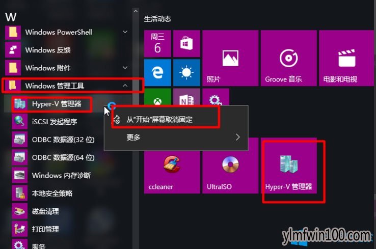 WIN10系统怎么打开启Hyper-V虚拟机
