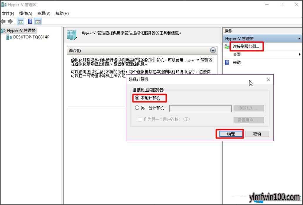 WIN10系统怎么打开启Hyper-V虚拟机