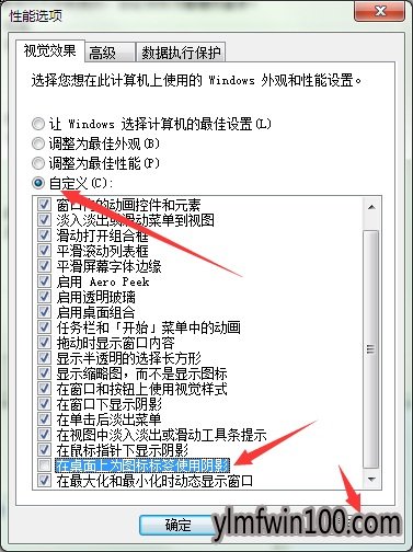 小白win7系统桌面字体有阴影怎么去掉