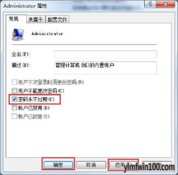 雨林木风WIN7系统开机提示密码过期怎么解决