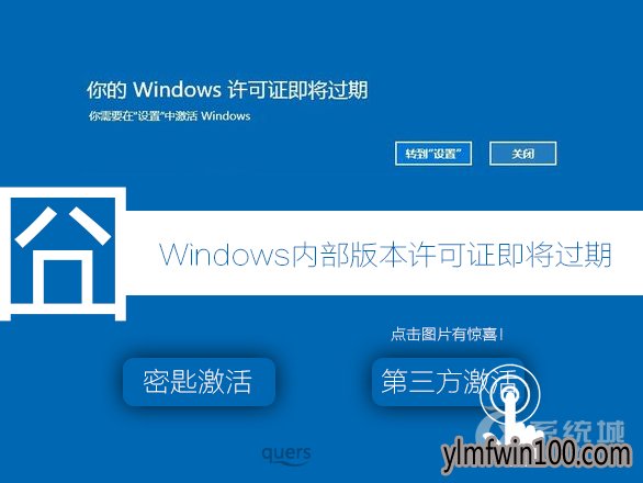 Win10提示过期怎么解决?Win10系统提示过期怎么激活的方法