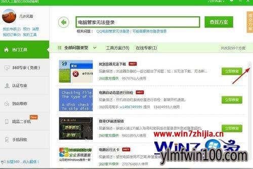 win10 64位系统qq电脑管家无法登录怎么办 win10 64位系统qq电脑管家无法登录怎么办