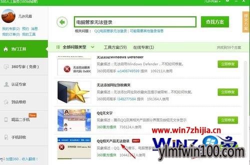 win10 64位系统qq电脑管家无法登录怎么办 win10 64位系统qq电脑管家无法登录怎么办