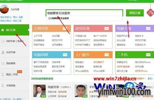 win10 64位系统qq电脑管家无法登录怎么办 win10 64位系统qq电脑管家无法登录怎么办