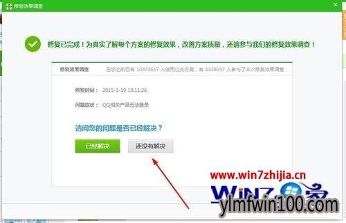 win10 64位系统qq电脑管家无法登录怎么办 win10 64位系统qq电脑管家无法登录怎么办