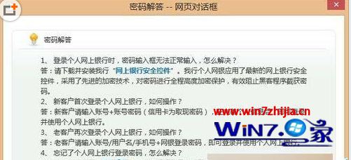 WIN10系统ie11浏览器安装广发银行密码控件不能用怎么解决